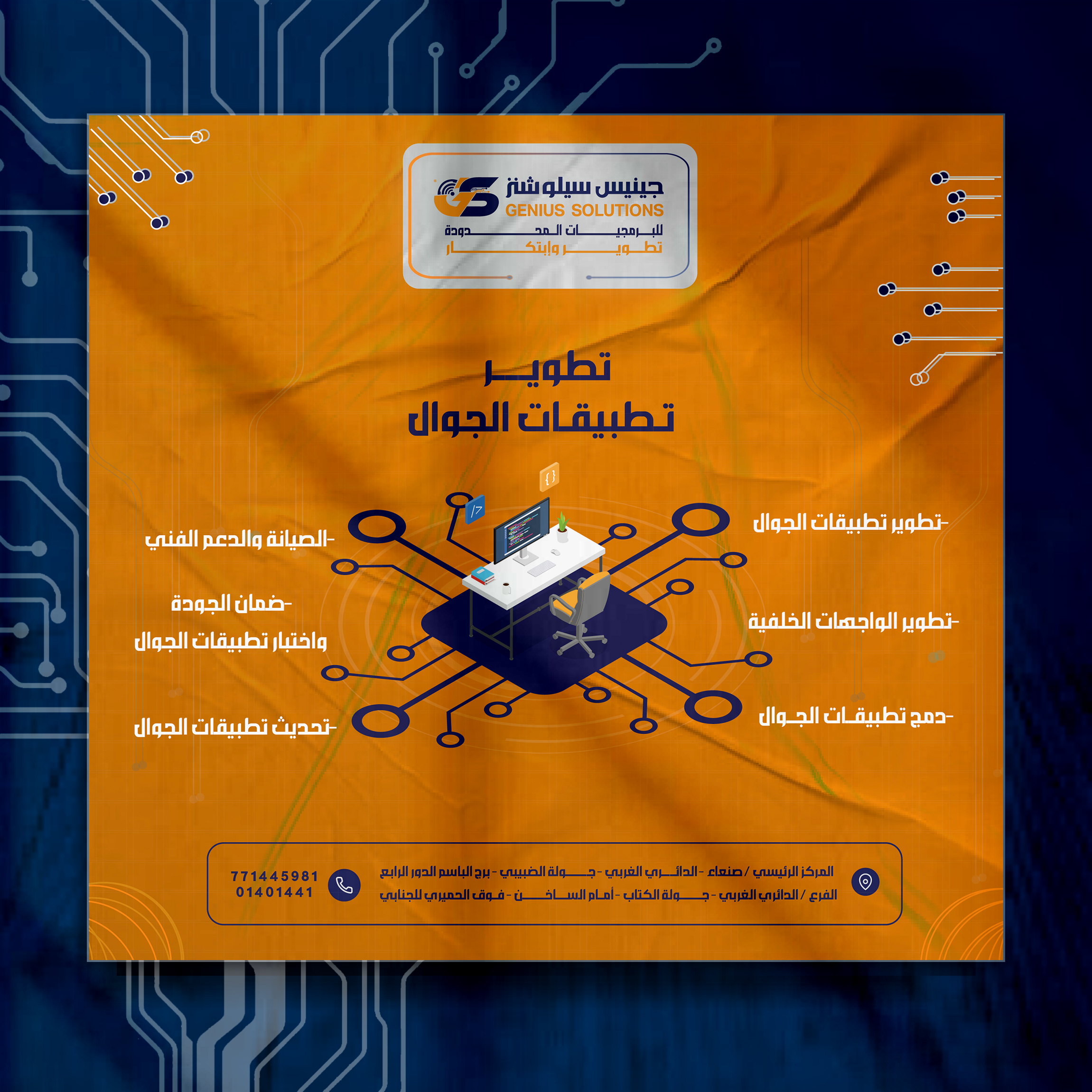 برمجة تطبيقات الهواتف الذكية