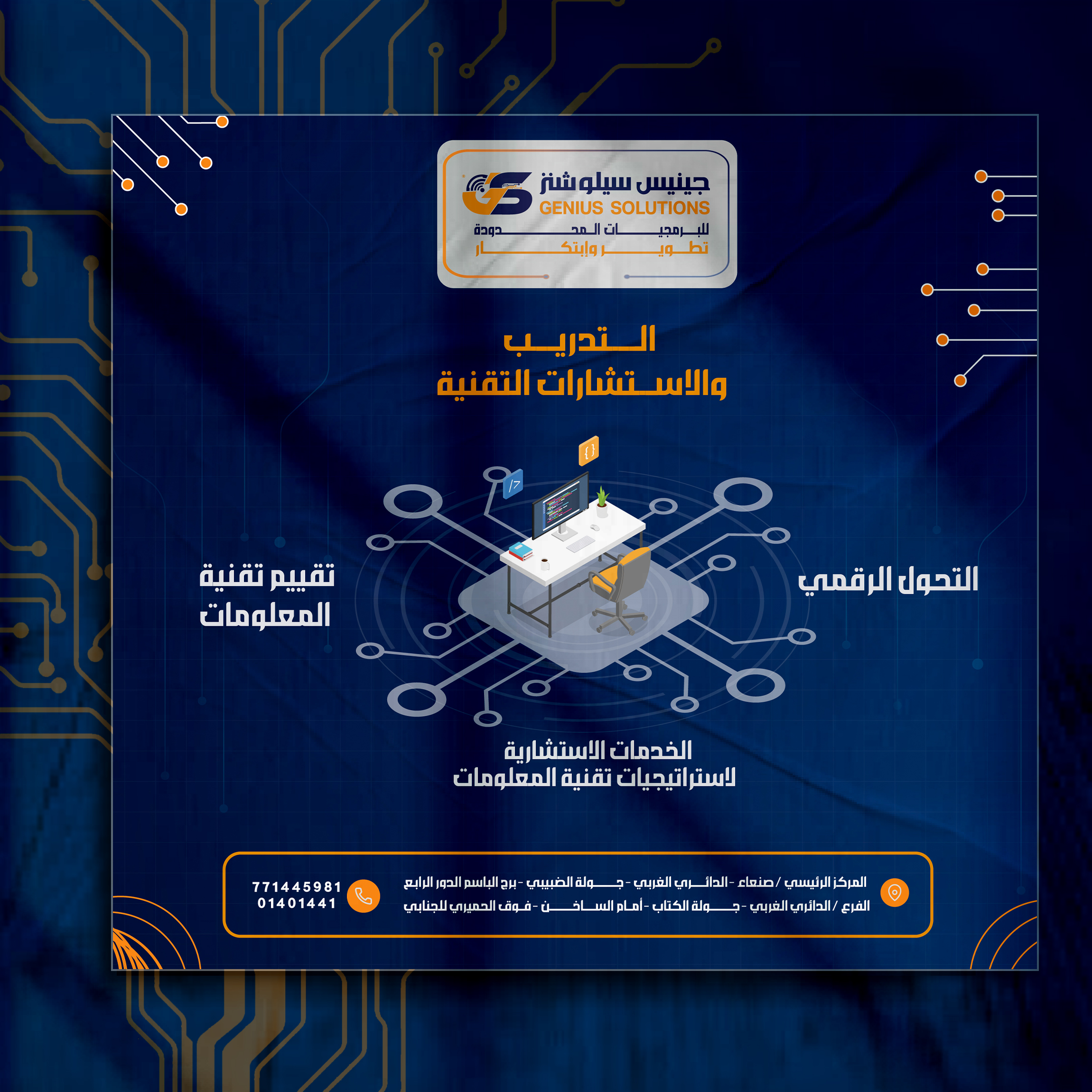 الاستشارات التقنية والدعم الفني